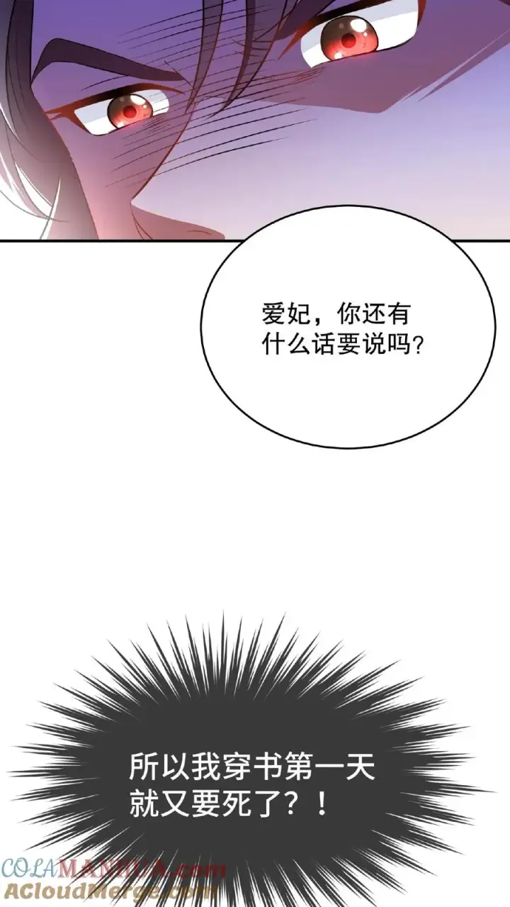 《我穿回暴君小时候打翻他奶瓶》第1话 穿书第一天就又要死了图13