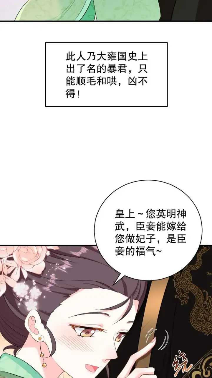 《我穿回暴君小时候打翻他奶瓶》第1话 穿书第一天就又要死了图20