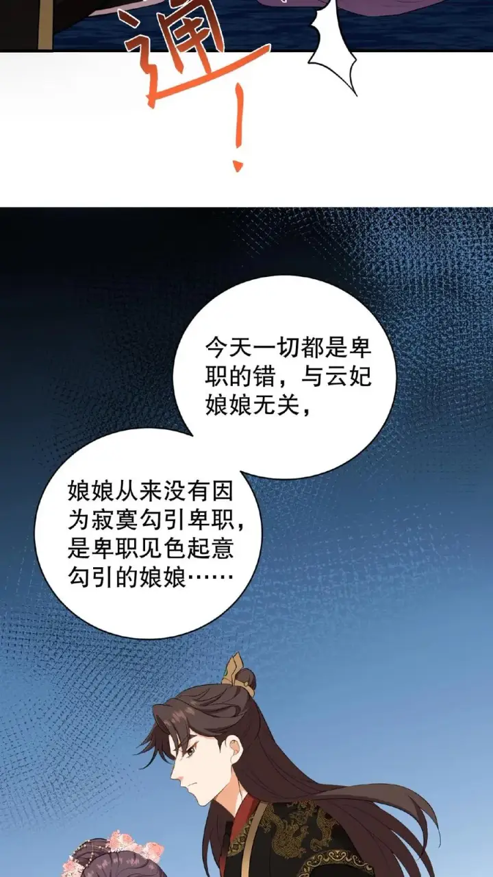 《我穿回暴君小时候打翻他奶瓶》第1话 穿书第一天就又要死了图26