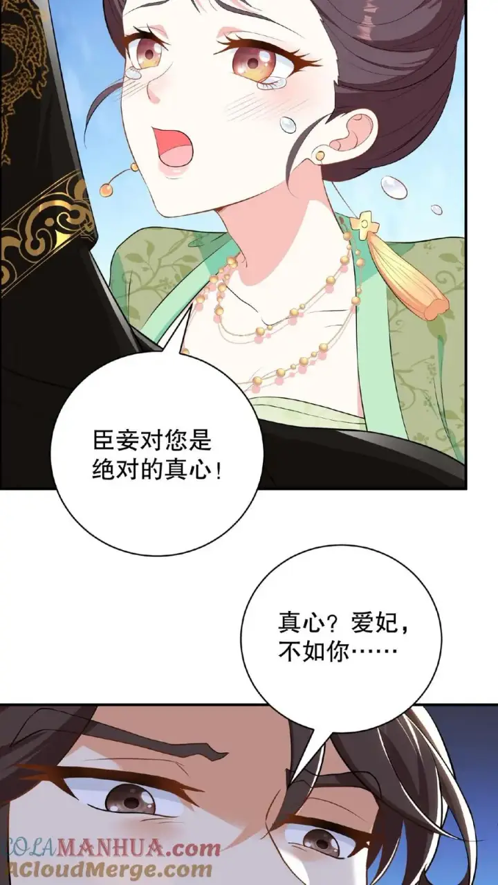 《我穿回暴君小时候打翻他奶瓶》第1话 穿书第一天就又要死了图31