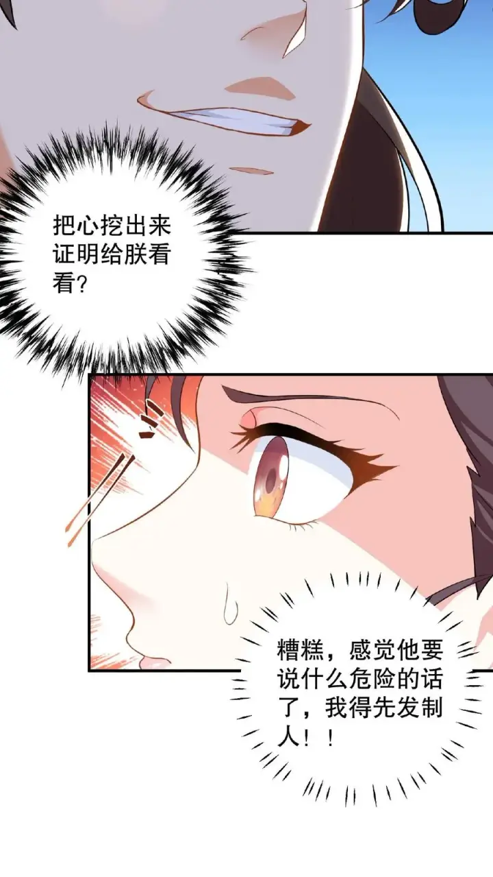 《我穿回暴君小时候打翻他奶瓶》第1话 穿书第一天就又要死了图32