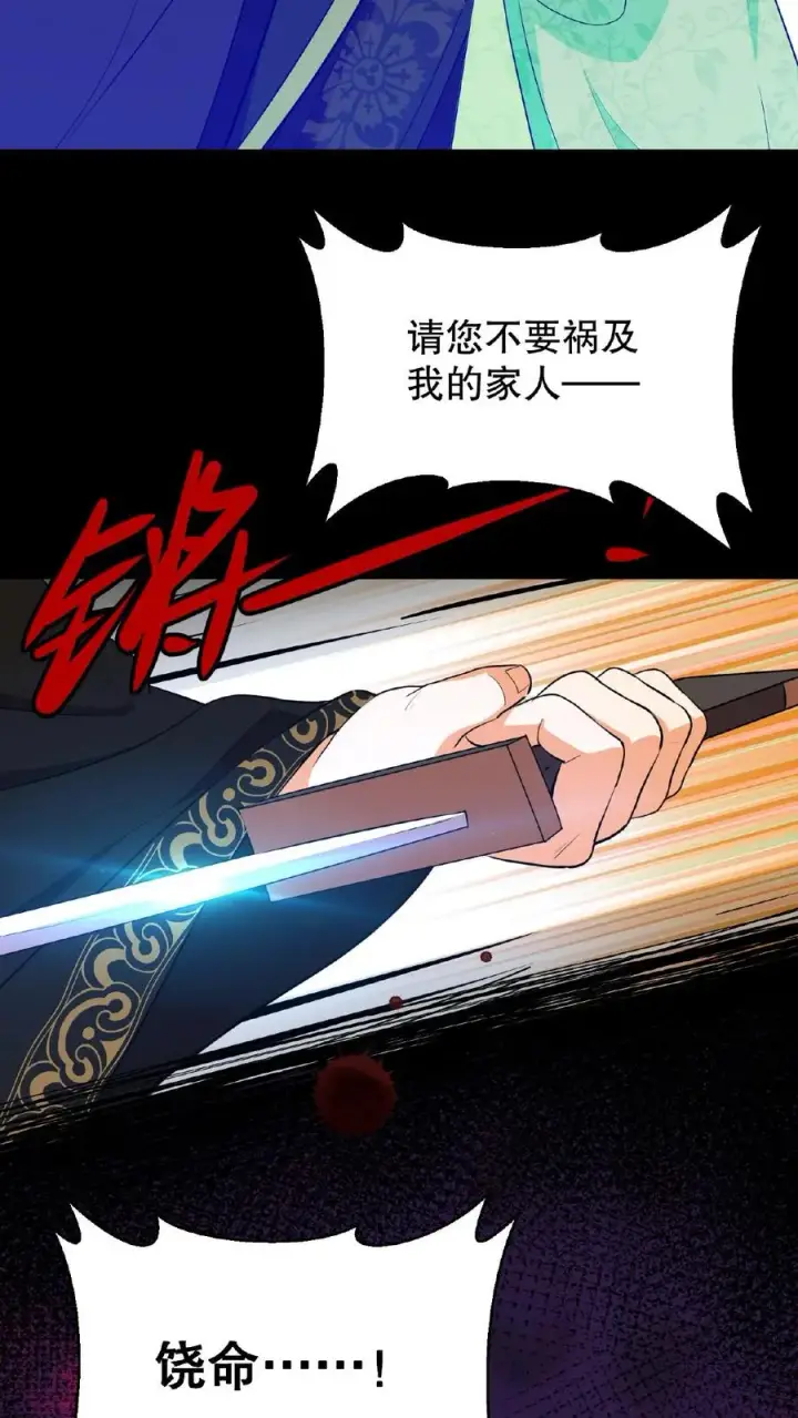 《我穿回暴君小时候打翻他奶瓶》第2话 故弄玄虚只为给自己找乐子图12