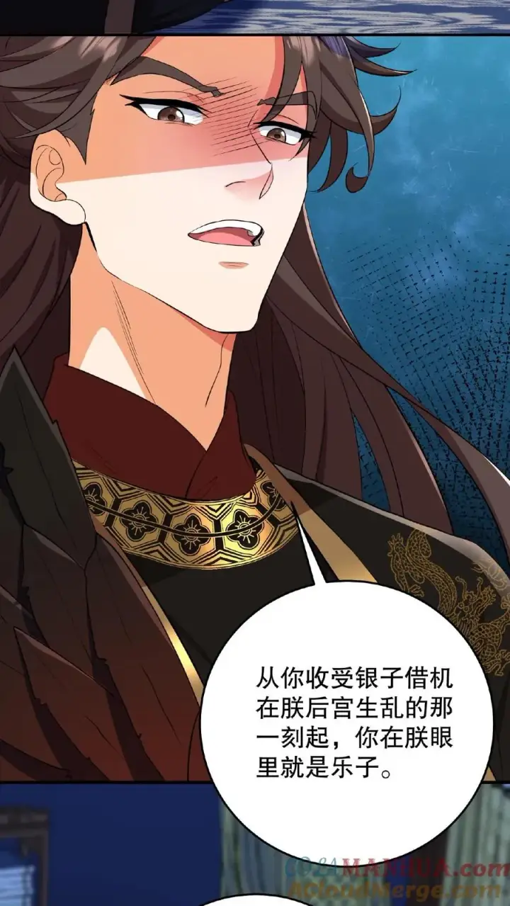 《我穿回暴君小时候打翻他奶瓶》第2话 故弄玄虚只为给自己找乐子图16