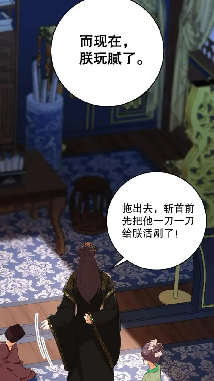 《我穿回暴君小时候打翻他奶瓶》第2话 故弄玄虚只为给自己找乐子图17