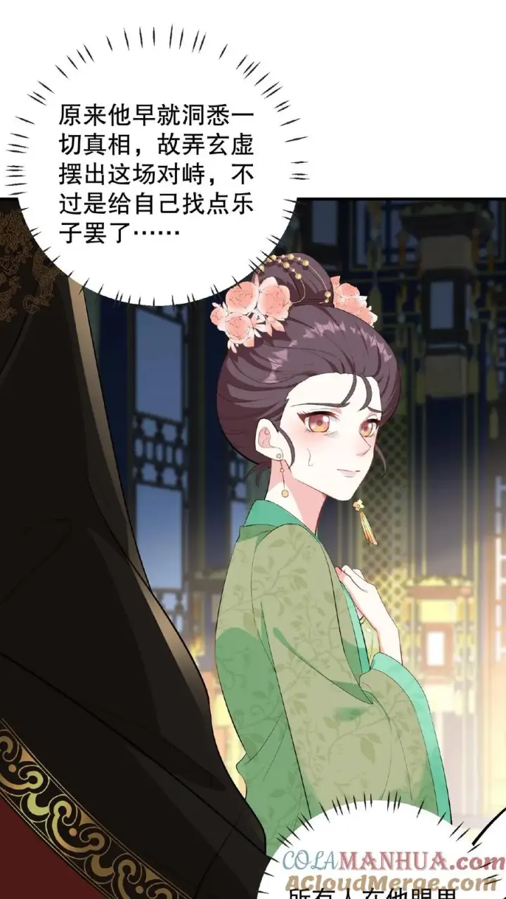 《我穿回暴君小时候打翻他奶瓶》第2话 故弄玄虚只为给自己找乐子图19