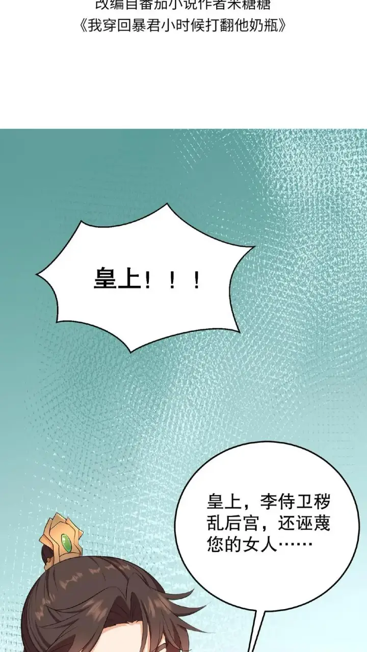 《我穿回暴君小时候打翻他奶瓶》第2话 故弄玄虚只为给自己找乐子图2