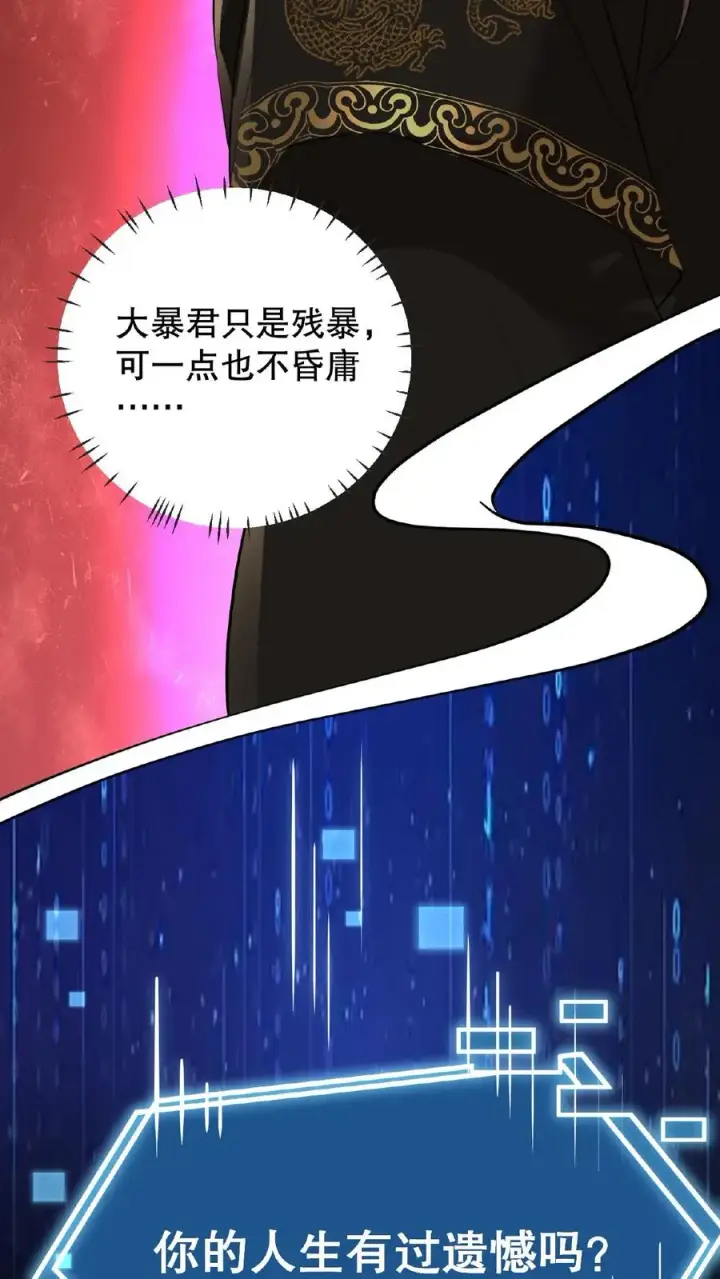《我穿回暴君小时候打翻他奶瓶》第2话 故弄玄虚只为给自己找乐子图21