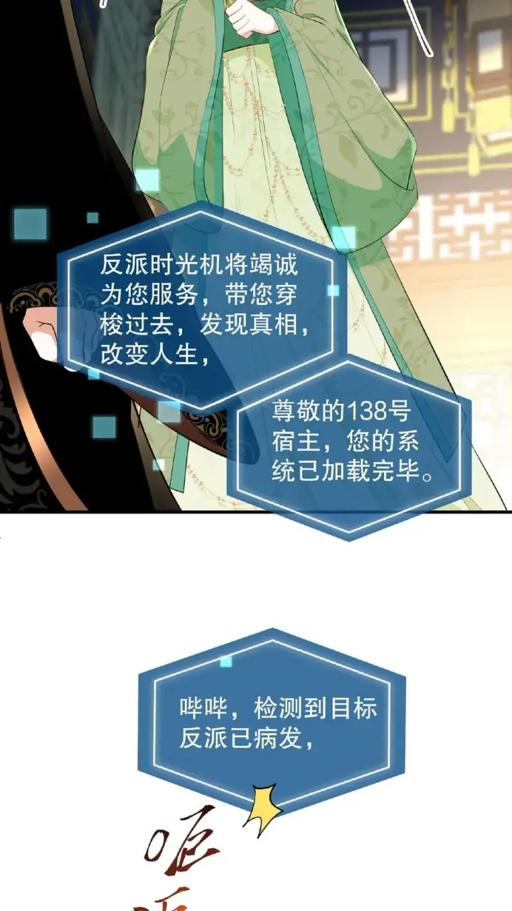 《我穿回暴君小时候打翻他奶瓶》第2话 故弄玄虚只为给自己找乐子图23