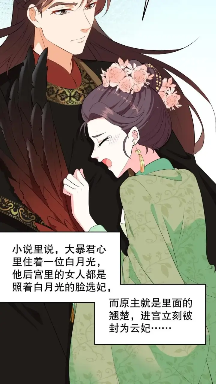 《我穿回暴君小时候打翻他奶瓶》第2话 故弄玄虚只为给自己找乐子图3