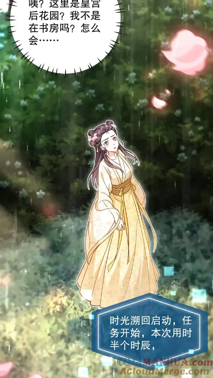 《我穿回暴君小时候打翻他奶瓶》第2话 故弄玄虚只为给自己找乐子图37