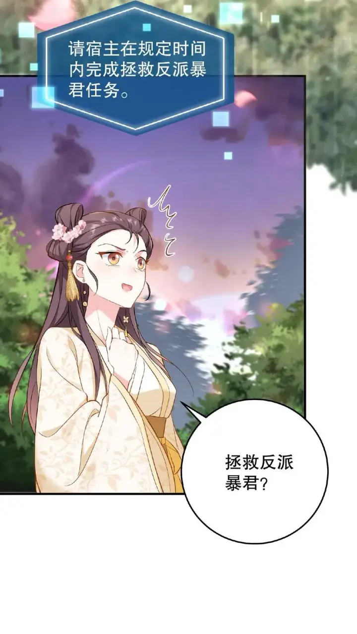 《我穿回暴君小时候打翻他奶瓶》第2话 故弄玄虚只为给自己找乐子图38