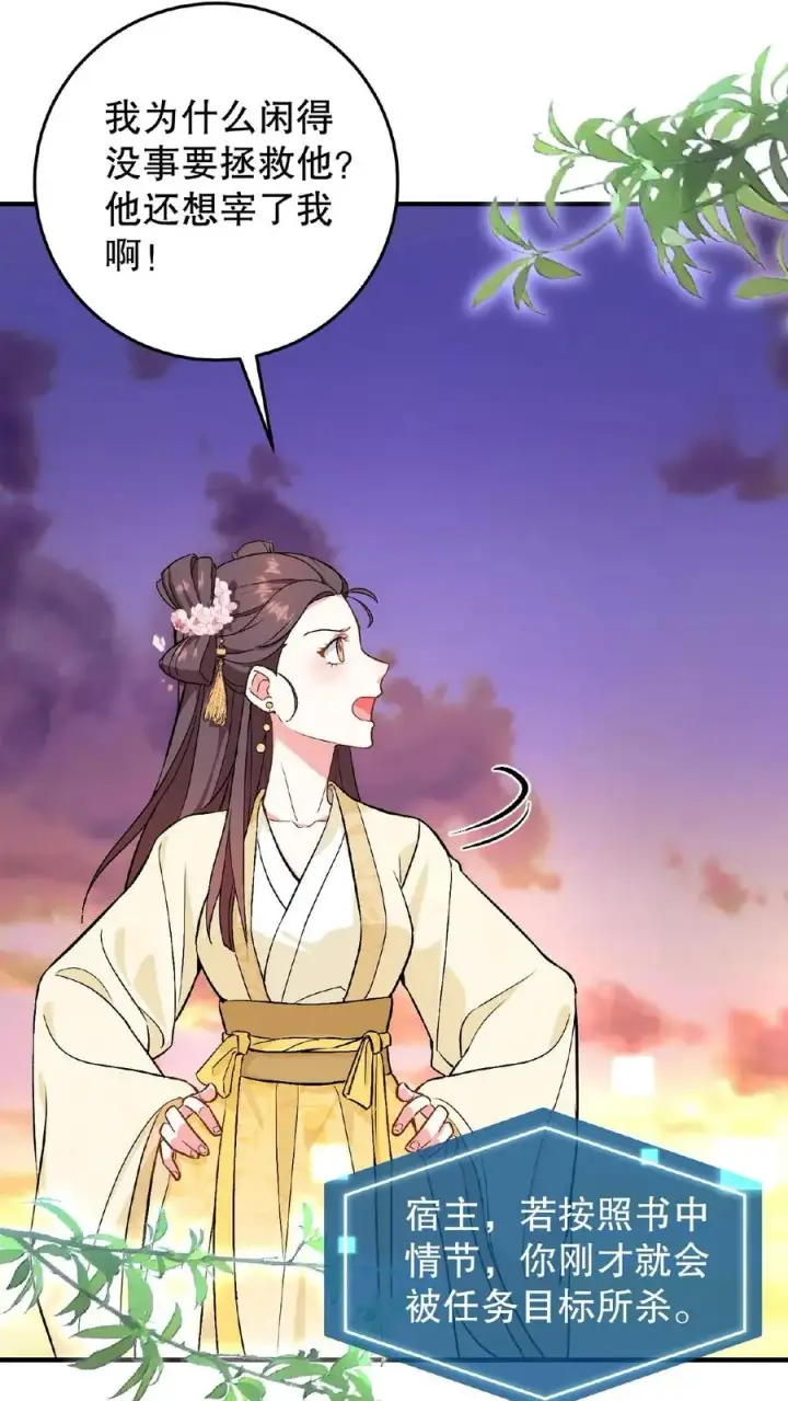 《我穿回暴君小时候打翻他奶瓶》第2话 故弄玄虚只为给自己找乐子图39
