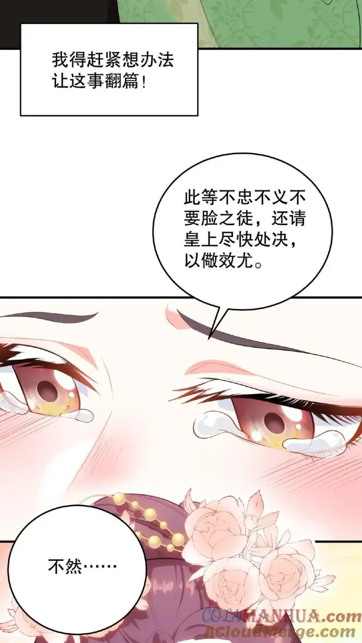《我穿回暴君小时候打翻他奶瓶》第2话 故弄玄虚只为给自己找乐子图4