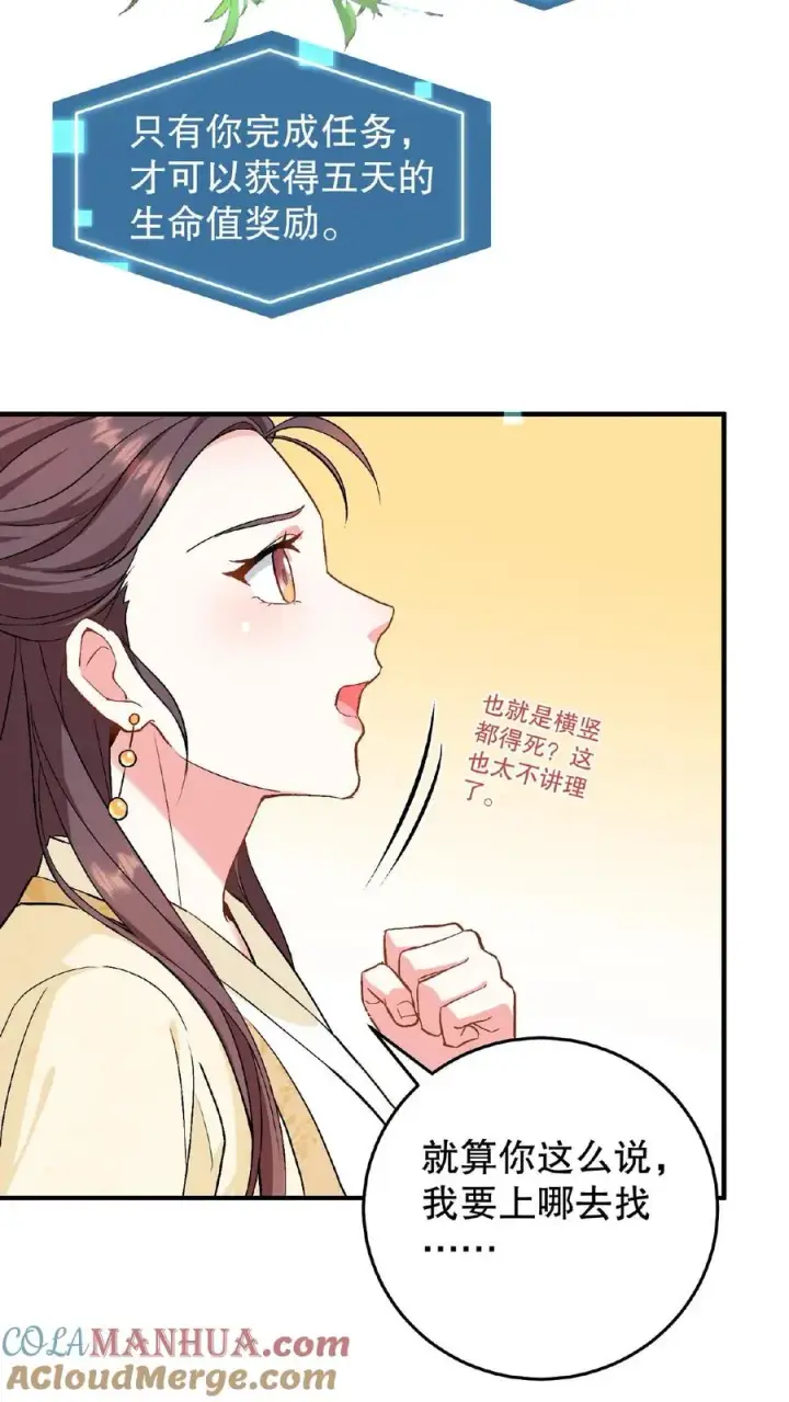 《我穿回暴君小时候打翻他奶瓶》第2话 故弄玄虚只为给自己找乐子图40