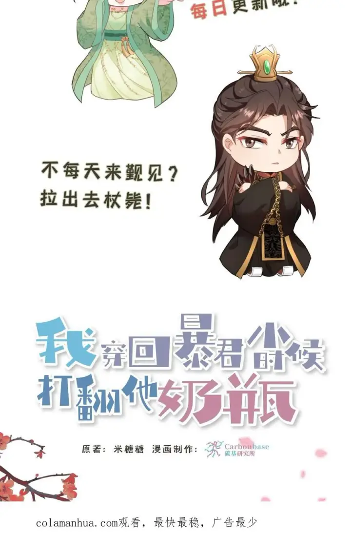 《我穿回暴君小时候打翻他奶瓶》第2话 故弄玄虚只为给自己找乐子图45