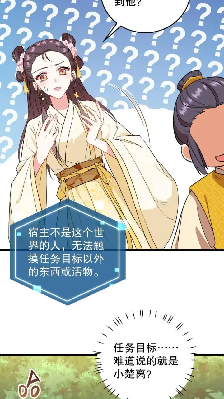 《我穿回暴君小时候打翻他奶瓶》第3话 他是那个弑杀成性的大暴君图12