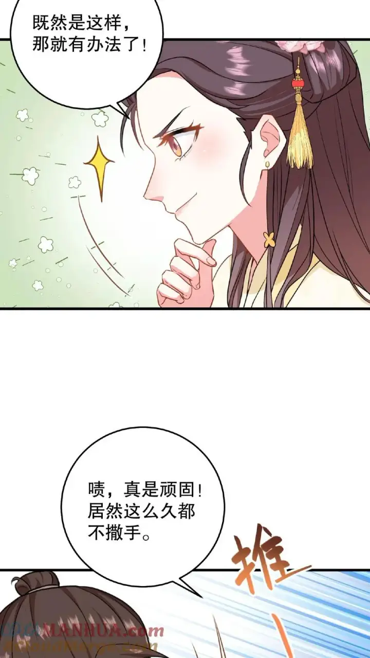 《我穿回暴君小时候打翻他奶瓶》第3话 他是那个弑杀成性的大暴君图15