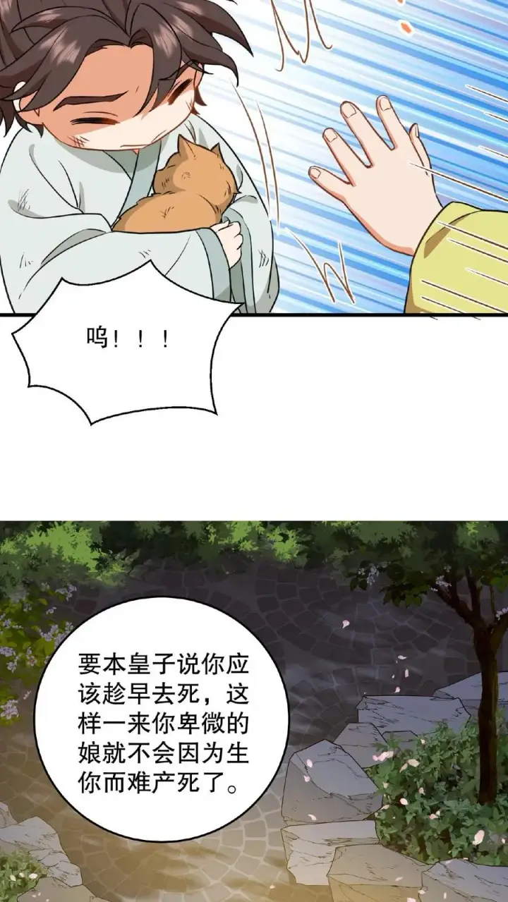 《我穿回暴君小时候打翻他奶瓶》第3话 他是那个弑杀成性的大暴君图16