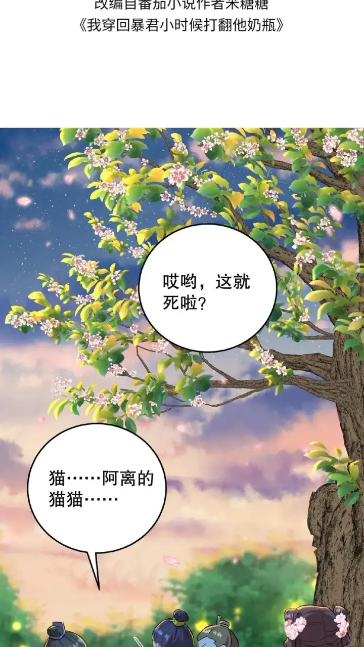 《我穿回暴君小时候打翻他奶瓶》第3话 他是那个弑杀成性的大暴君图2
