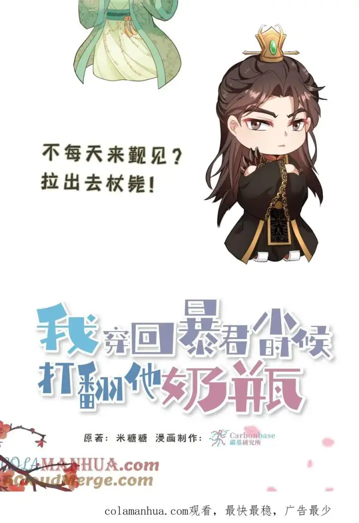 《我穿回暴君小时候打翻他奶瓶》第3话 他是那个弑杀成性的大暴君图33