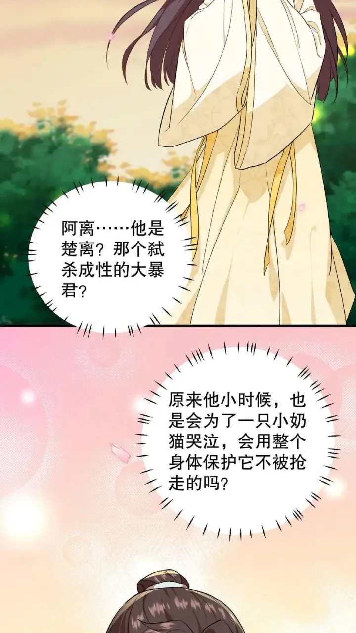 《我穿回暴君小时候打翻他奶瓶》第3话 他是那个弑杀成性的大暴君图4