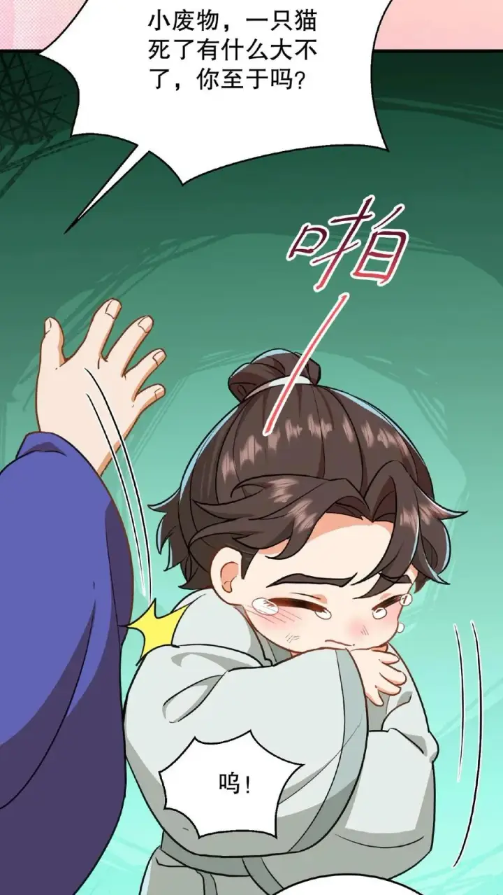 《我穿回暴君小时候打翻他奶瓶》第3话 他是那个弑杀成性的大暴君图6
