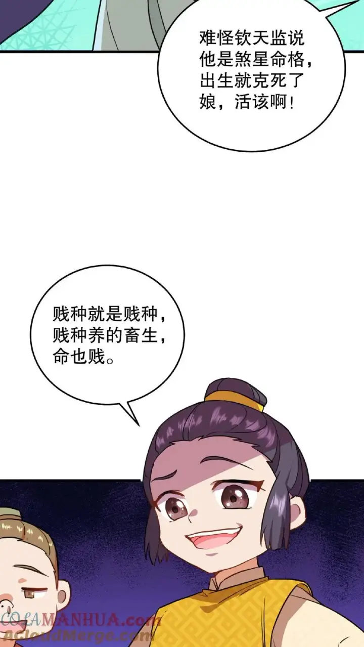 《我穿回暴君小时候打翻他奶瓶》第3话 他是那个弑杀成性的大暴君图7