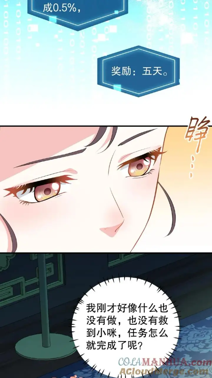 《我穿回暴君小时候打翻他奶瓶》第4话 娘娘唱首歌就把陛下哄睡着图19