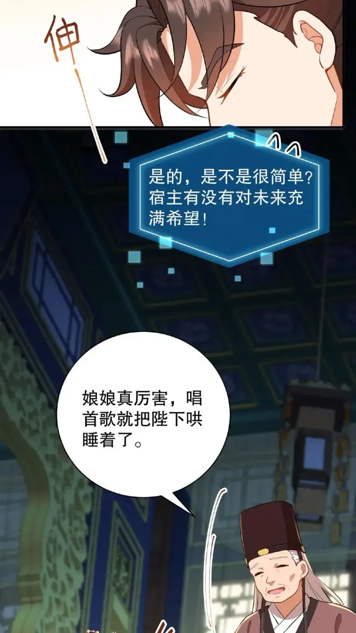 《我穿回暴君小时候打翻他奶瓶》第4话 娘娘唱首歌就把陛下哄睡着图22