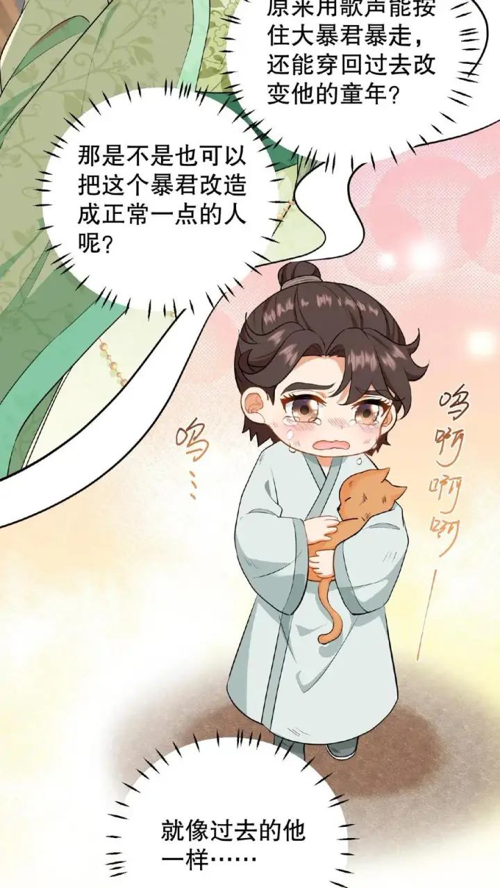 《我穿回暴君小时候打翻他奶瓶》第4话 娘娘唱首歌就把陛下哄睡着图26