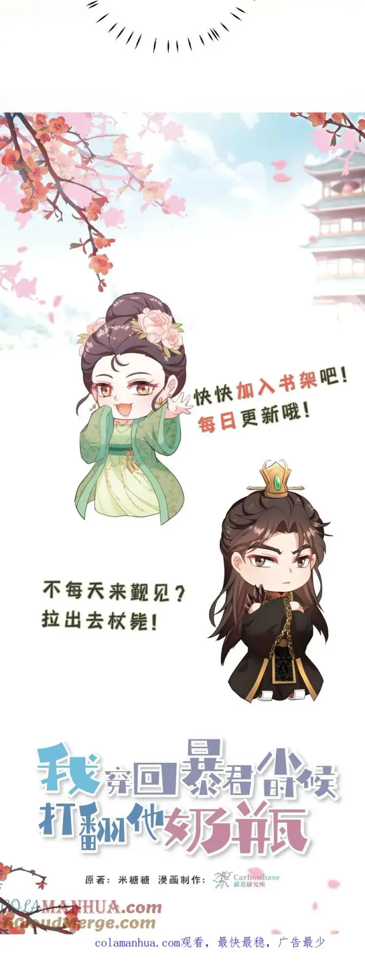 《我穿回暴君小时候打翻他奶瓶》第4话 娘娘唱首歌就把陛下哄睡着图27