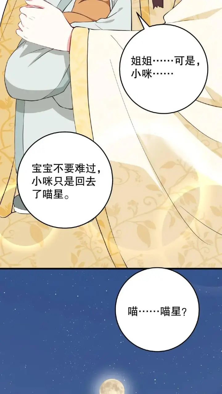 《我穿回暴君小时候打翻他奶瓶》第4话 娘娘唱首歌就把陛下哄睡着图4