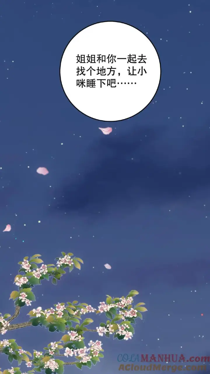《我穿回暴君小时候打翻他奶瓶》第4话 娘娘唱首歌就把陛下哄睡着图7