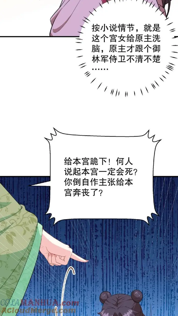 《我穿回暴君小时候打翻他奶瓶》第5话 这是给本宫冲晦气的喜钱图13
