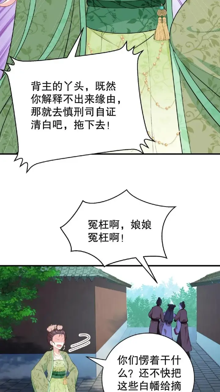 《我穿回暴君小时候打翻他奶瓶》第5话 这是给本宫冲晦气的喜钱图16