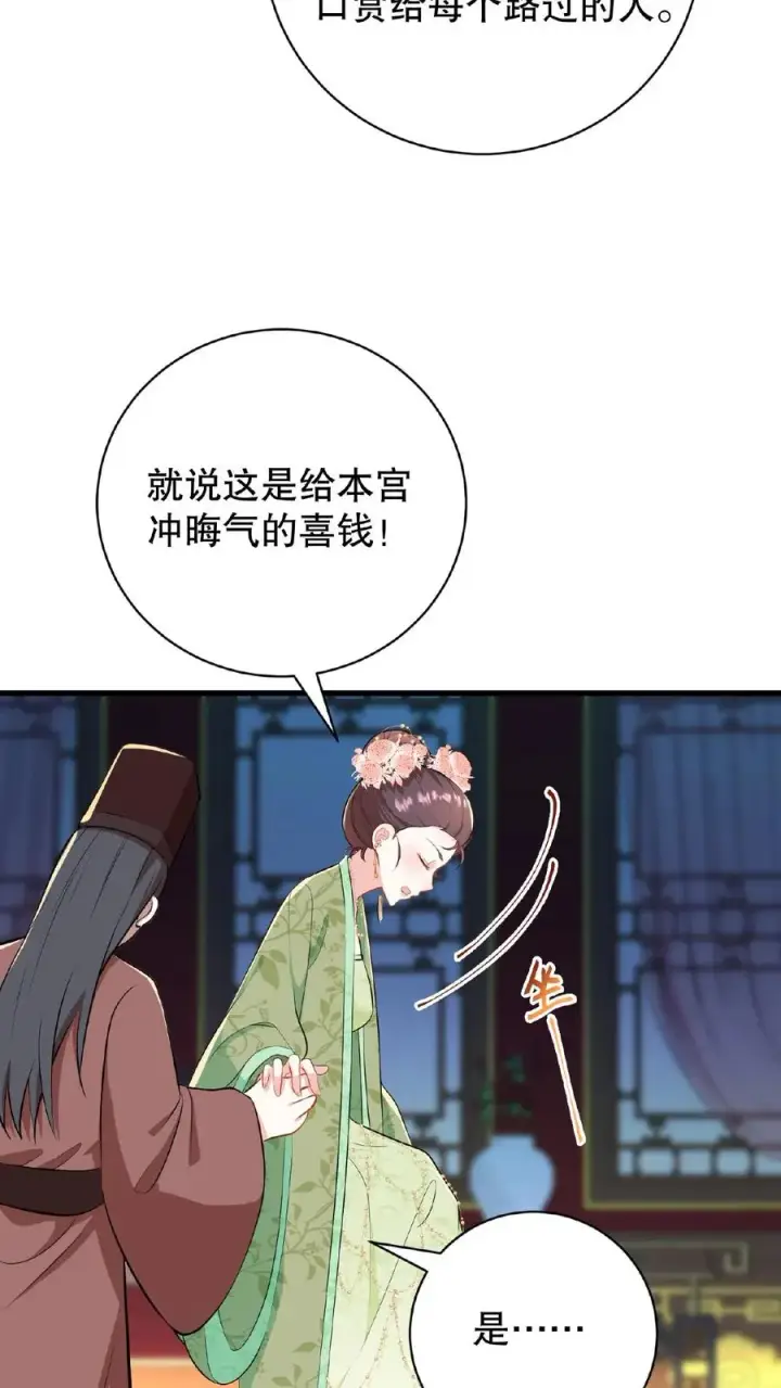 《我穿回暴君小时候打翻他奶瓶》第5话 这是给本宫冲晦气的喜钱图22