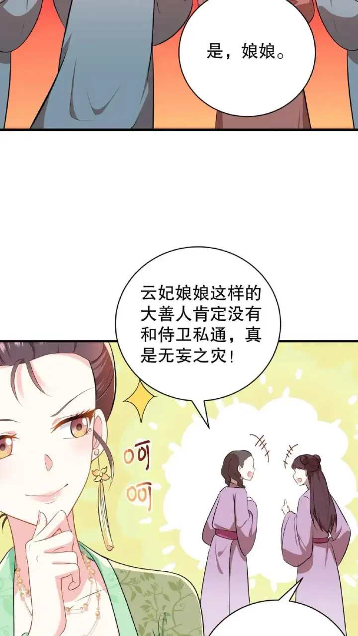 《我穿回暴君小时候打翻他奶瓶》第5话 这是给本宫冲晦气的喜钱图24
