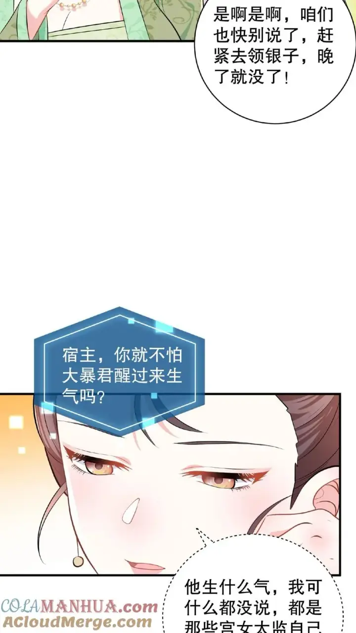 《我穿回暴君小时候打翻他奶瓶》第5话 这是给本宫冲晦气的喜钱图25