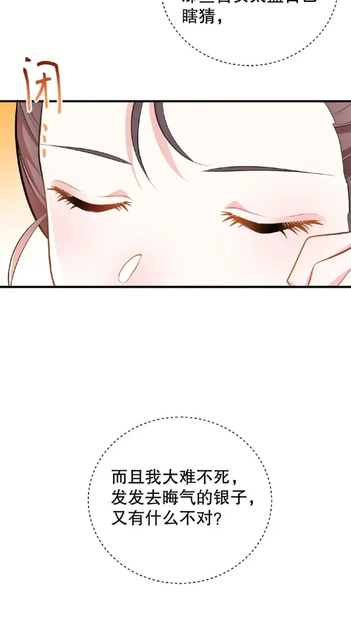 《我穿回暴君小时候打翻他奶瓶》第5话 这是给本宫冲晦气的喜钱图26