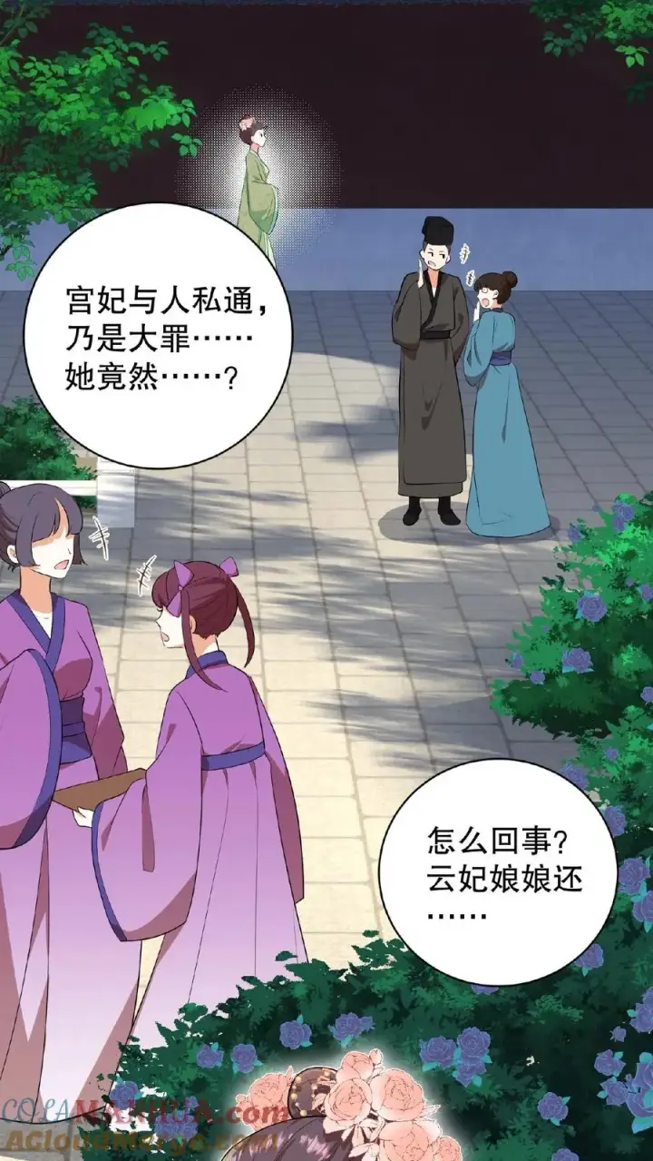 《我穿回暴君小时候打翻他奶瓶》第5话 这是给本宫冲晦气的喜钱图3