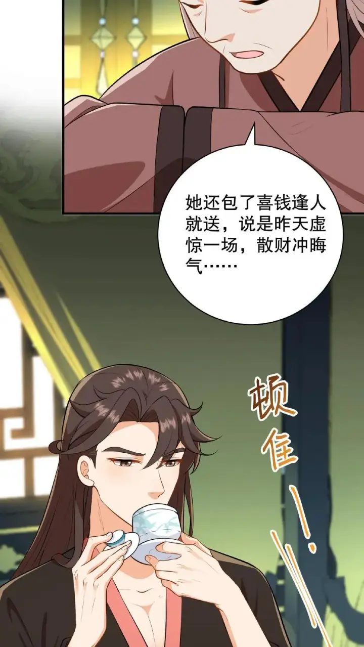 《我穿回暴君小时候打翻他奶瓶》第5话 这是给本宫冲晦气的喜钱图30