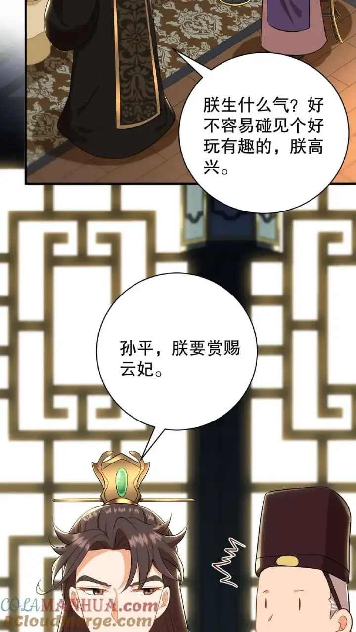 《我穿回暴君小时候打翻他奶瓶》第5话 这是给本宫冲晦气的喜钱图33