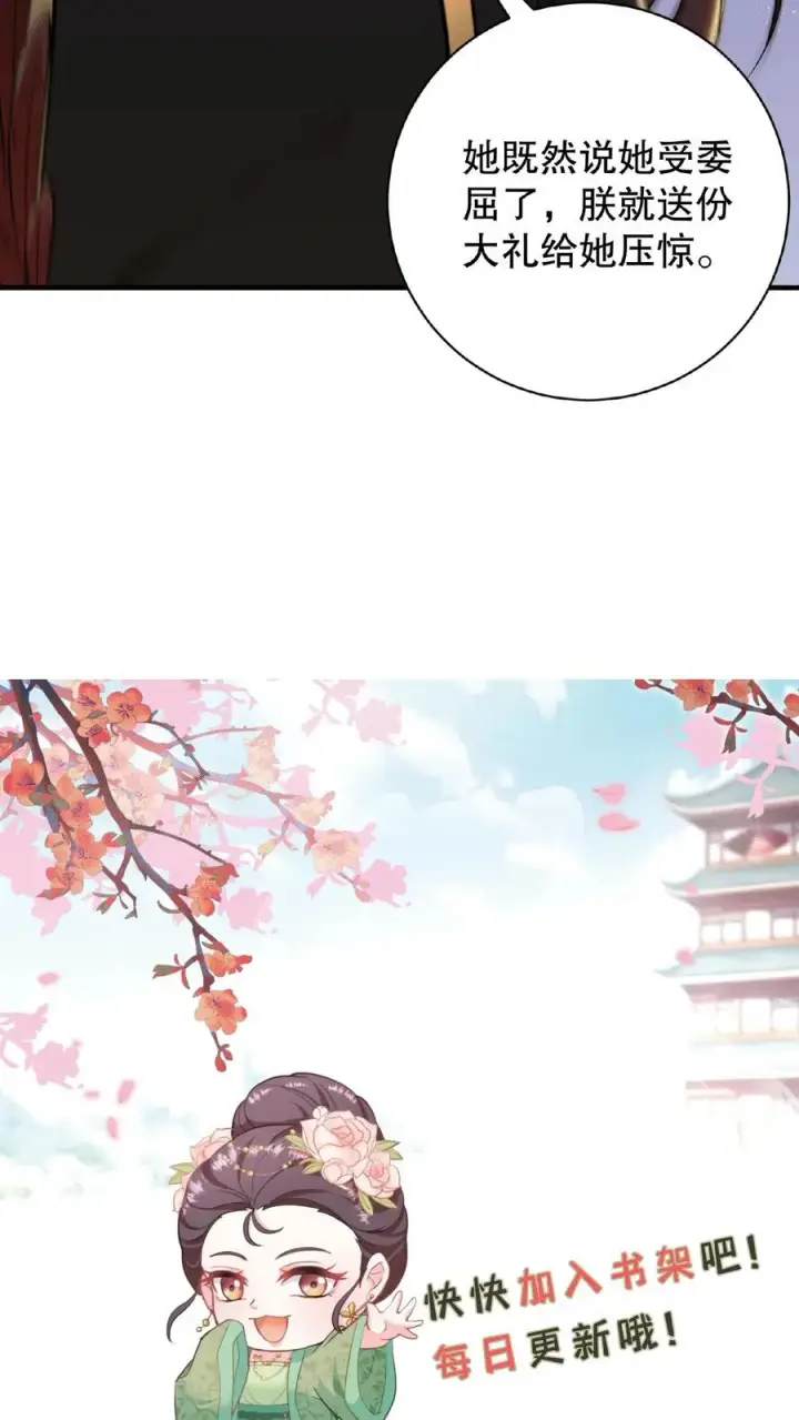 《我穿回暴君小时候打翻他奶瓶》第5话 这是给本宫冲晦气的喜钱图36