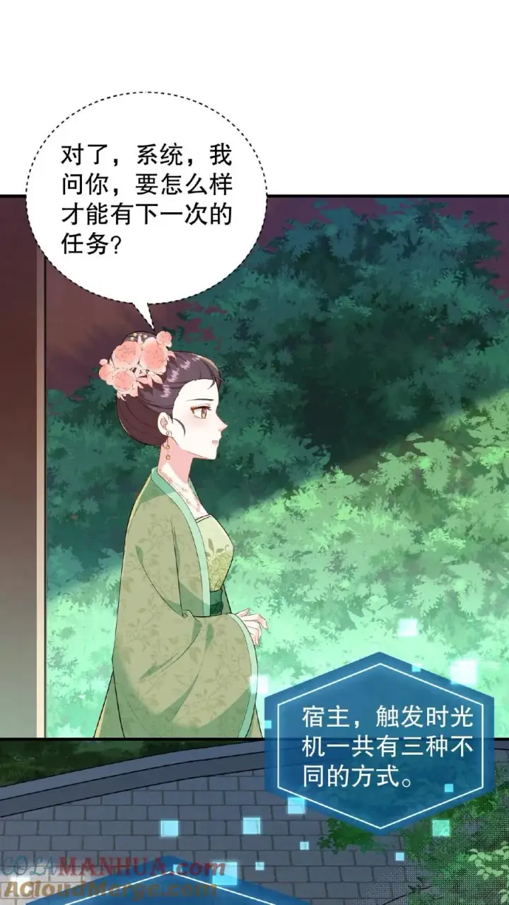 《我穿回暴君小时候打翻他奶瓶》第5话 这是给本宫冲晦气的喜钱图5