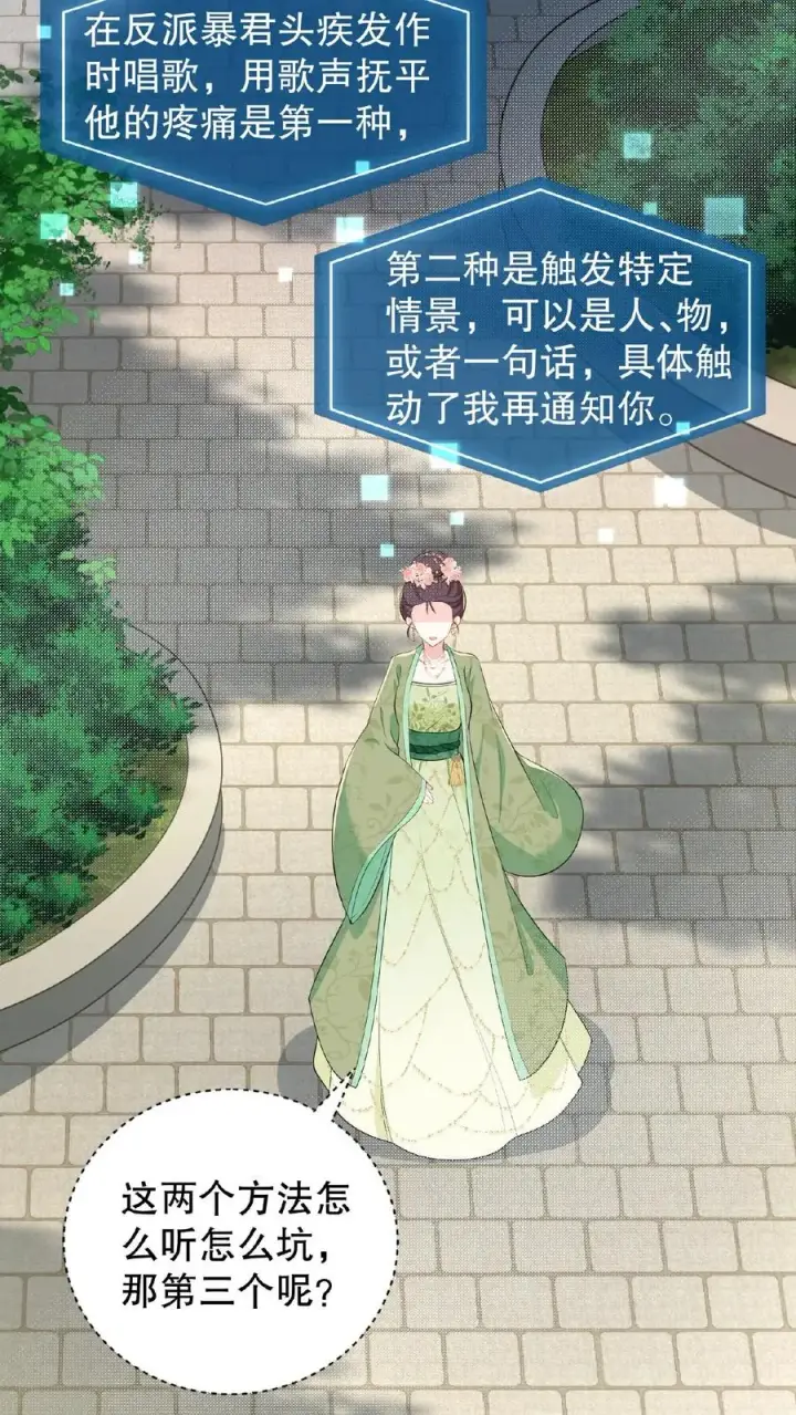 《我穿回暴君小时候打翻他奶瓶》第5话 这是给本宫冲晦气的喜钱图6