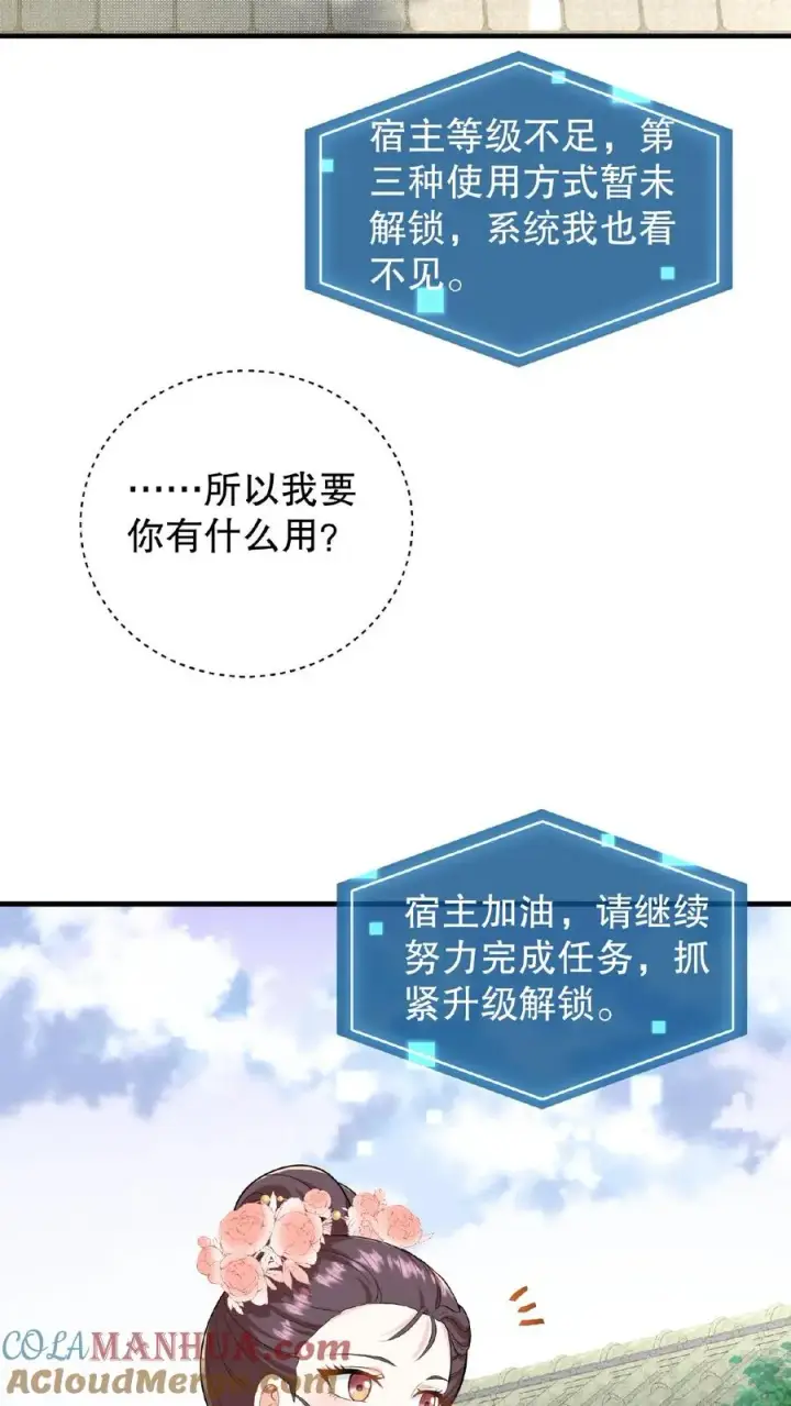 《我穿回暴君小时候打翻他奶瓶》第5话 这是给本宫冲晦气的喜钱图7