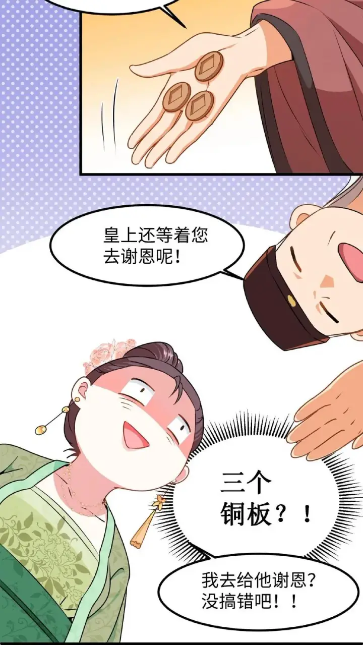 《我穿回暴君小时候打翻他奶瓶》第6话 臣妾是个俗人只喜欢真金白银图10