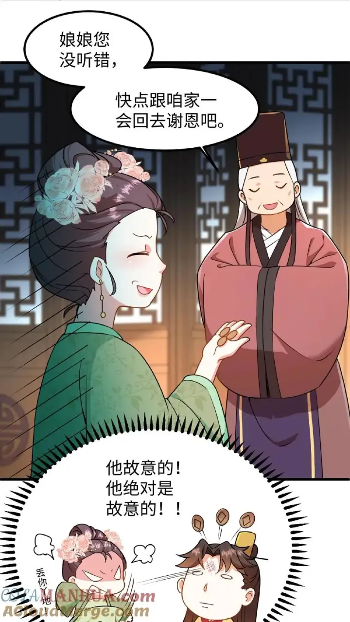 《我穿回暴君小时候打翻他奶瓶》第6话 臣妾是个俗人只喜欢真金白银图11