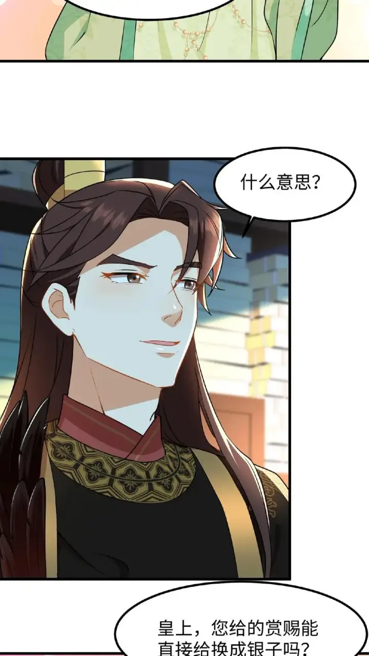 《我穿回暴君小时候打翻他奶瓶》第6话 臣妾是个俗人只喜欢真金白银图18