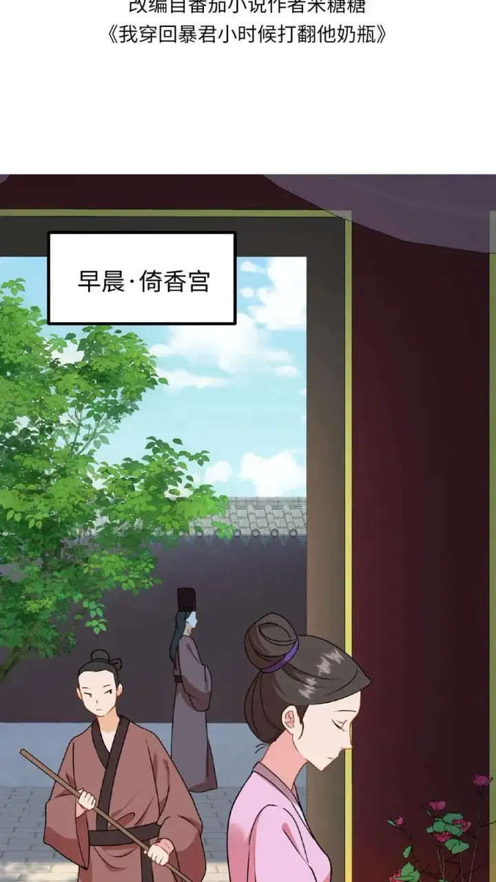 《我穿回暴君小时候打翻他奶瓶》第6话 臣妾是个俗人只喜欢真金白银图2